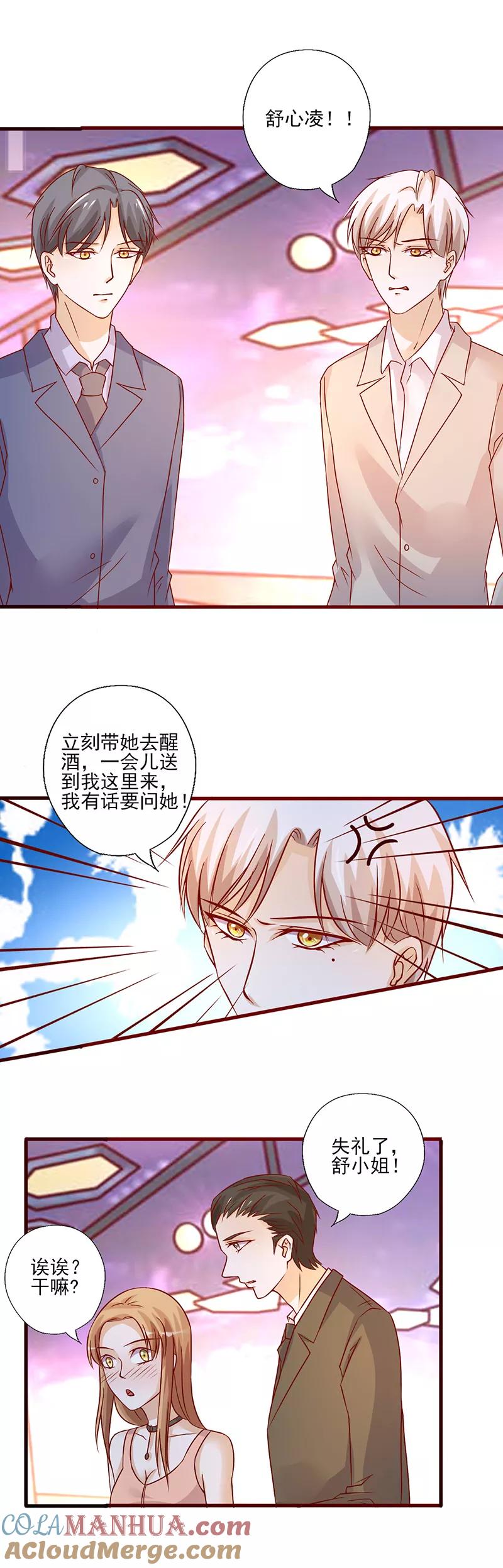 第220话买醉放纵-追夫36计：老公，来战！-仟绘动漫 一直看（第5张）