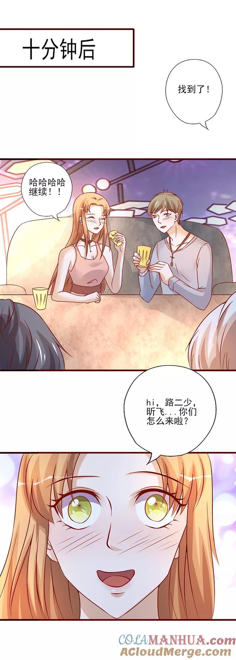 第220话买醉放纵-追夫36计：老公，来战！-仟绘动漫 一直看（第4张）