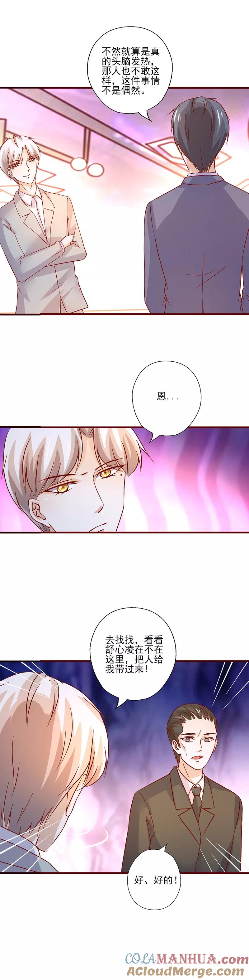 第220话买醉放纵-追夫36计：老公，来战！-仟绘动漫 一直看（第3张）