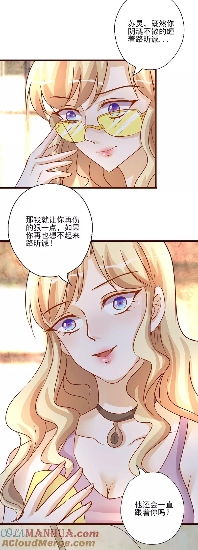 第221话阴魂不散-追夫36计：老公，来战！-仟绘动漫 一直看（第5张）