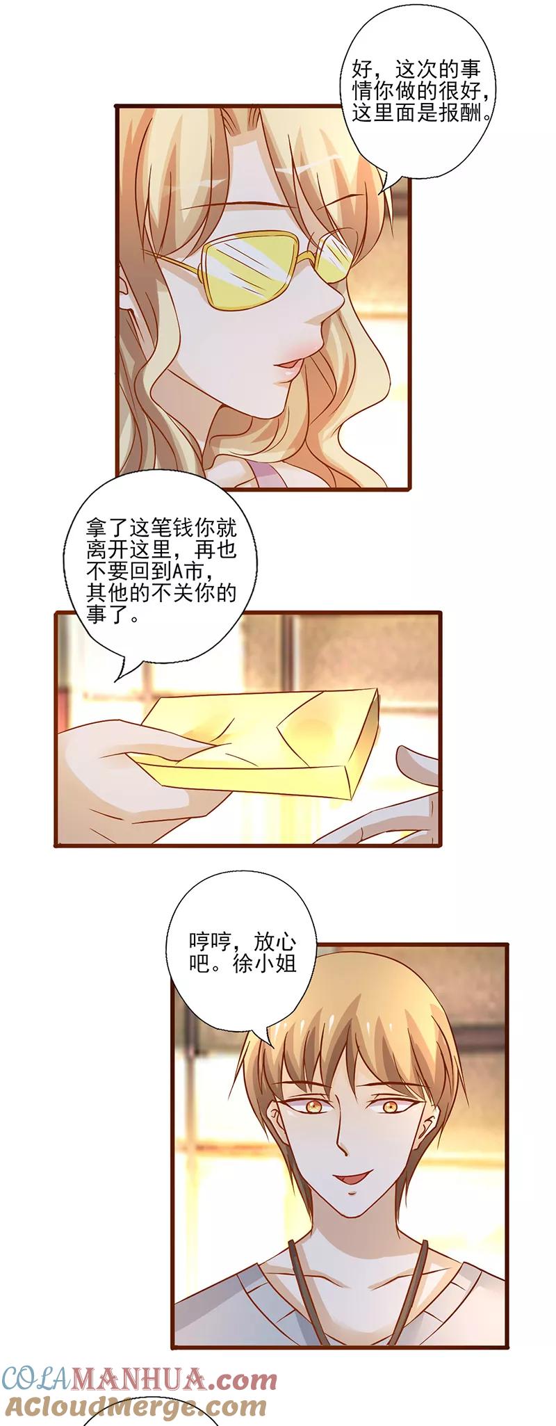 第221话阴魂不散-追夫36计：老公，来战！-仟绘动漫 一直看（第3张）
