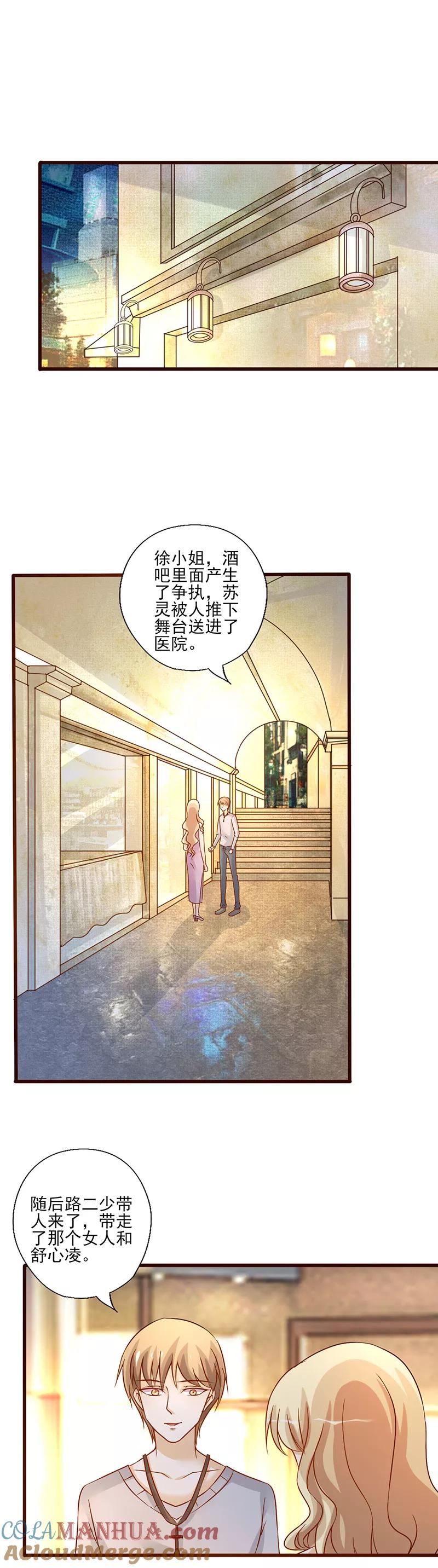 第221话阴魂不散-追夫36计：老公，来战！-仟绘动漫 一直看（第2张）