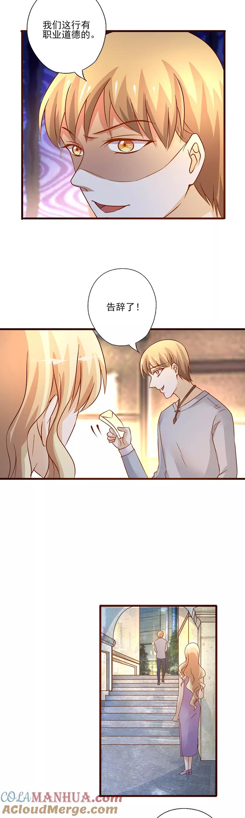第221话阴魂不散-追夫36计：老公，来战！-仟绘动漫 一直看（第4张）