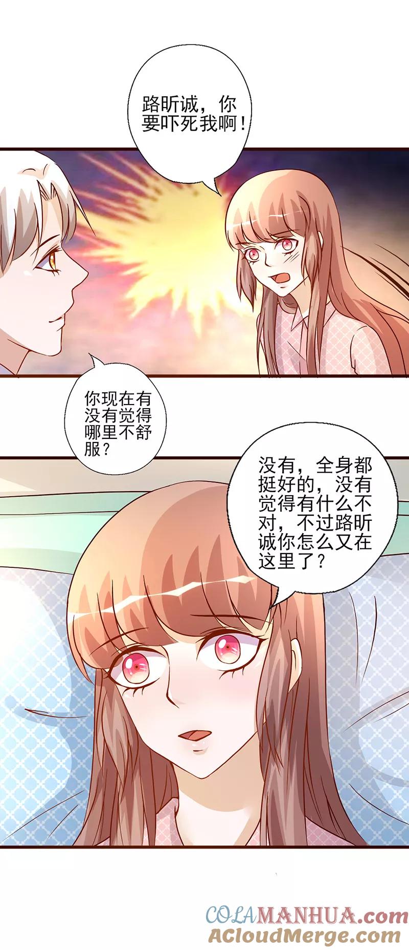 第222话等到你醒来-追夫36计：老公，来战！-仟绘动漫 一直看（第4张）