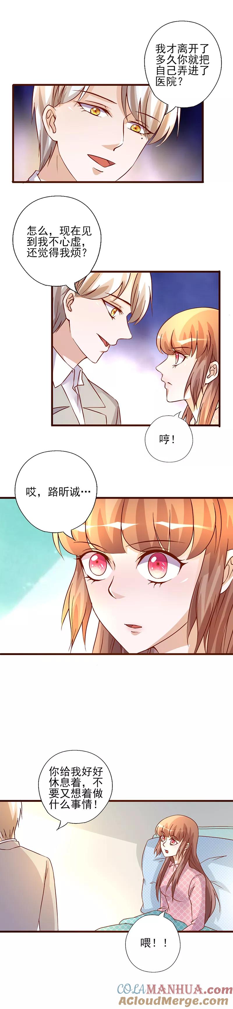 第222话等到你醒来-追夫36计：老公，来战！-仟绘动漫 一直看（第5张）