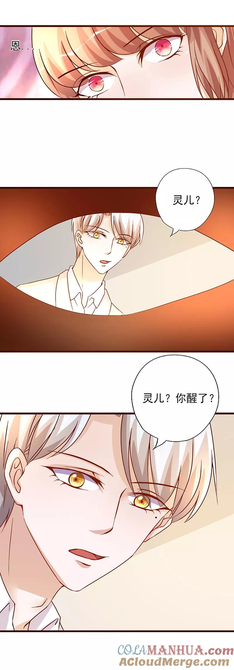 第222话等到你醒来-追夫36计：老公，来战！-仟绘动漫 一直看（第3张）