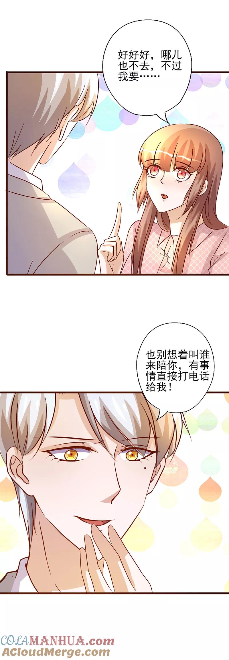 第223话病人的小要求-追夫36计：老公，来战！-仟绘动漫 一直看（第5张）