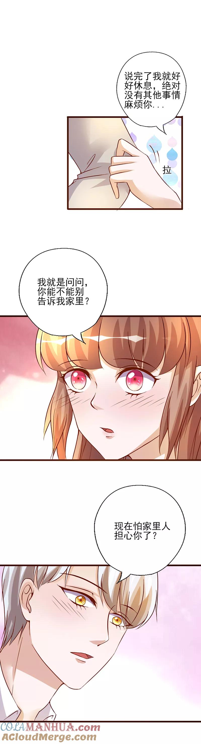 第223话病人的小要求-追夫36计：老公，来战！-仟绘动漫 一直看（第2张）