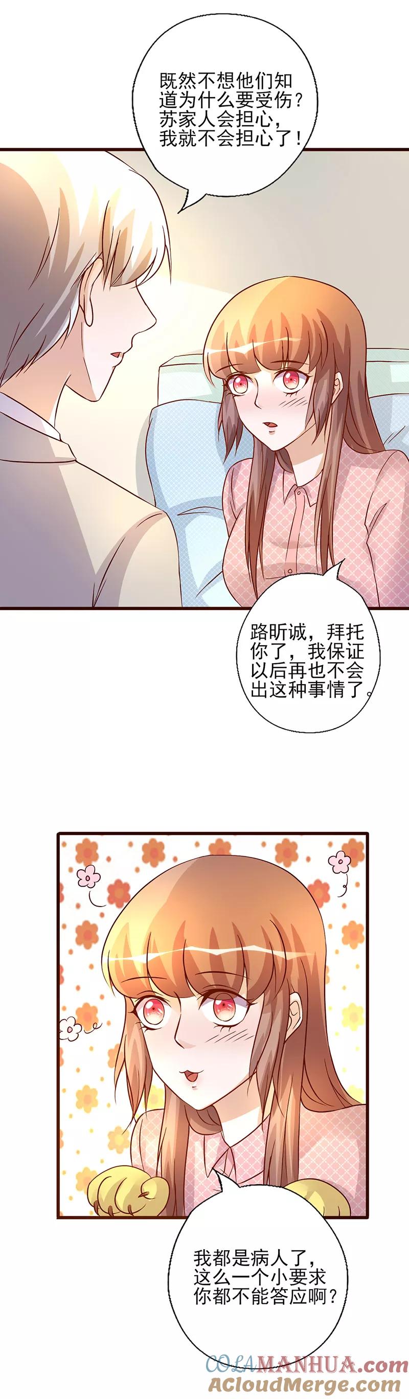 第223话病人的小要求-追夫36计：老公，来战！-仟绘动漫 一直看（第3张）