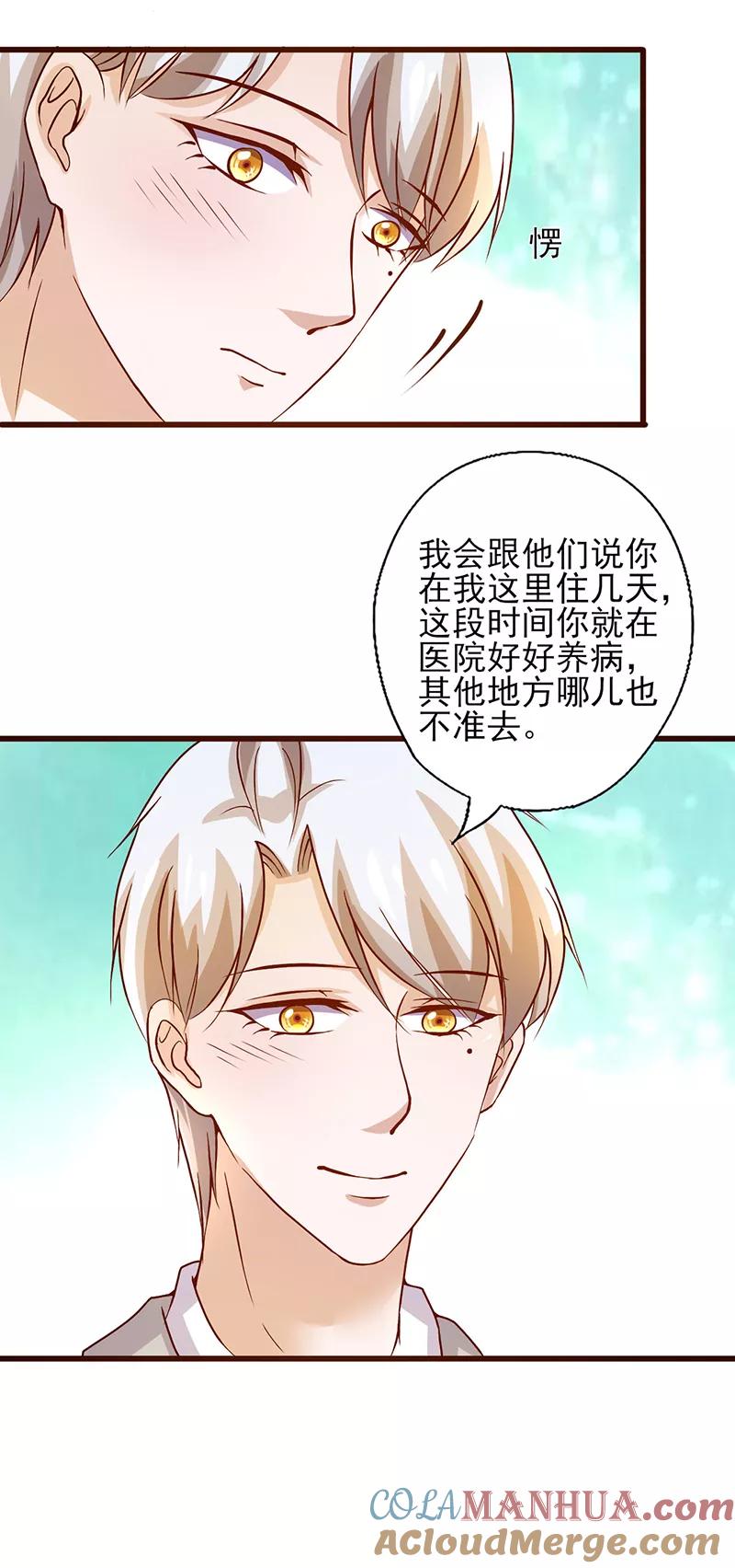 第223话病人的小要求-追夫36计：老公，来战！-仟绘动漫 一直看（第4张）