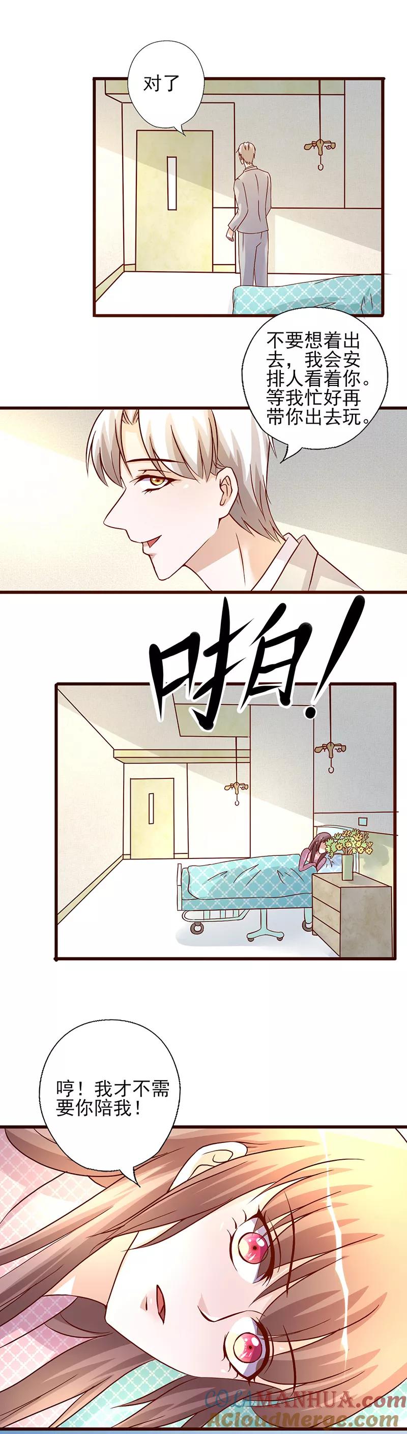 第224话限制人身自由-追夫36计：老公，来战！-仟绘动漫 一直看（第4张）