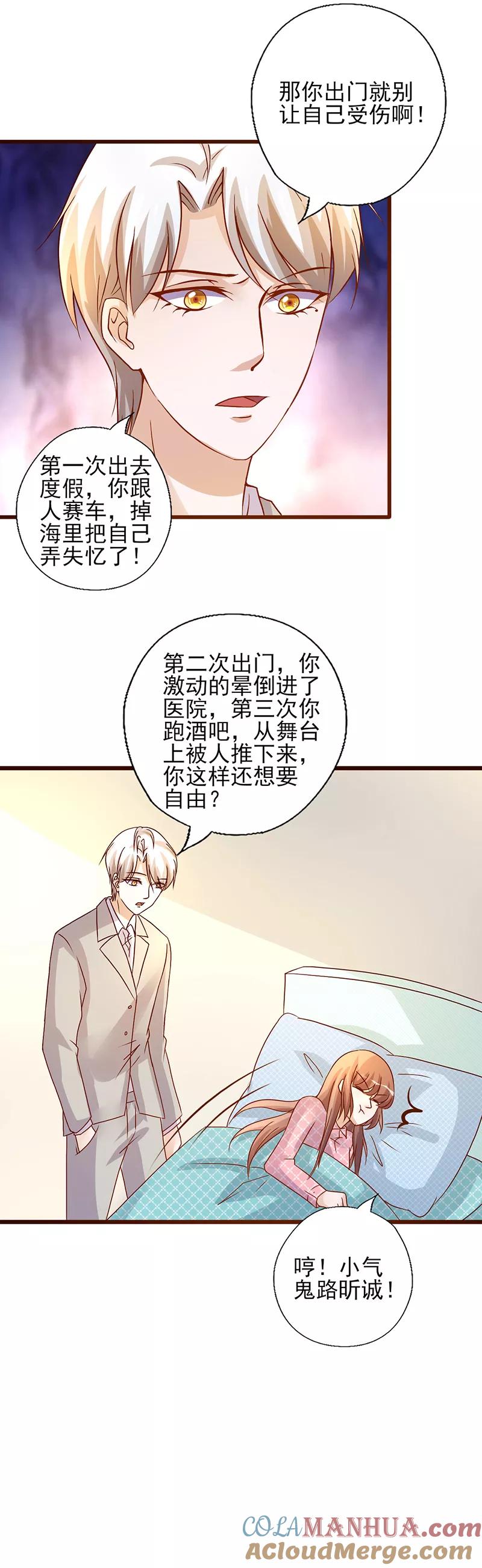 第224话限制人身自由-追夫36计：老公，来战！-仟绘动漫 一直看（第2张）