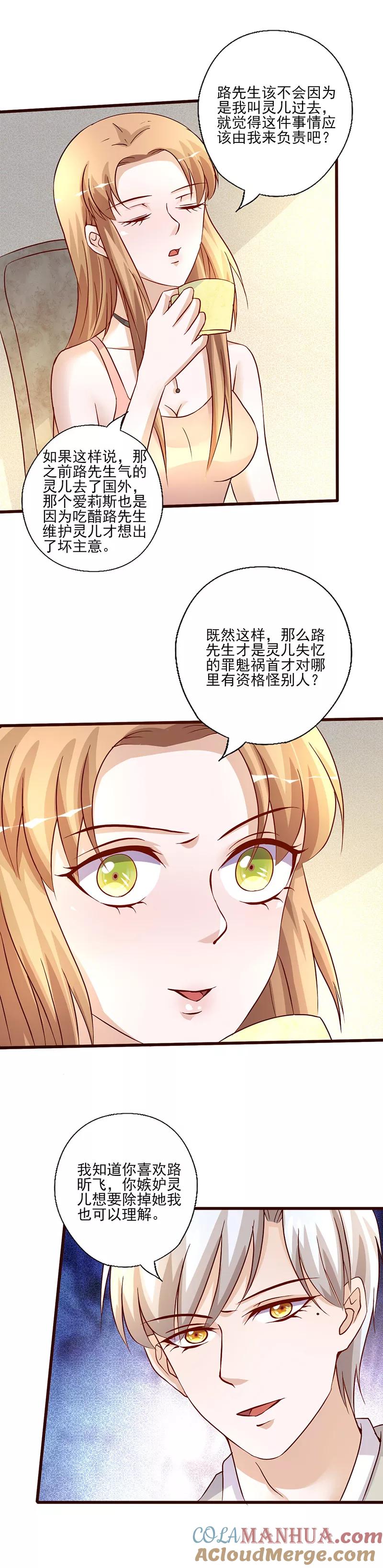 第225话想除掉她-追夫36计：老公，来战！-仟绘动漫 一直看（第5张）