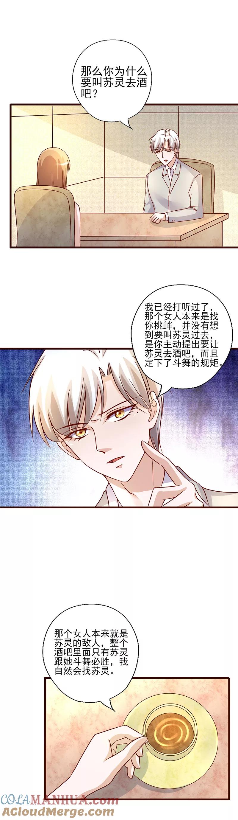 第225话想除掉她-追夫36计：老公，来战！-仟绘动漫 一直看（第4张）