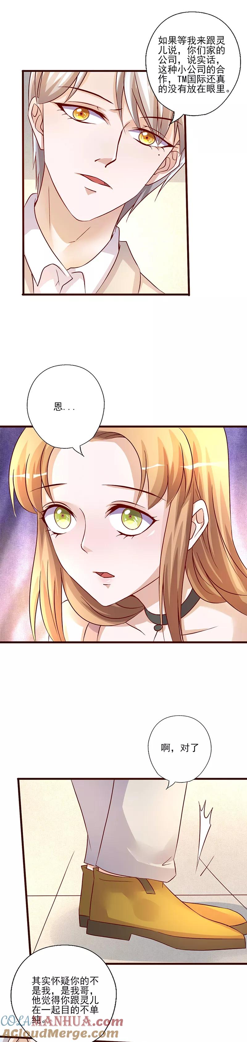 第227话目的不纯-追夫36计：老公，来战！-仟绘动漫 一直看（第5张）