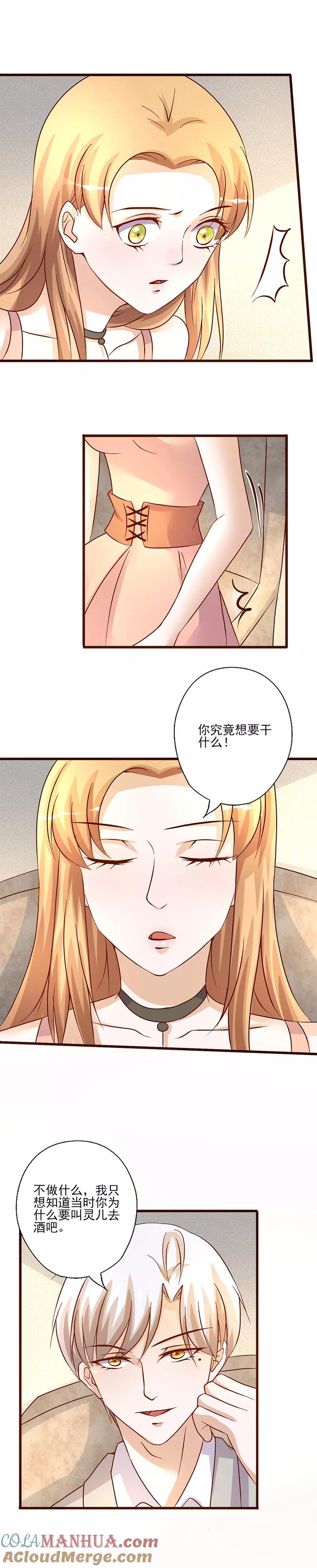 第227话目的不纯-追夫36计：老公，来战！-仟绘动漫 一直看（第2张）