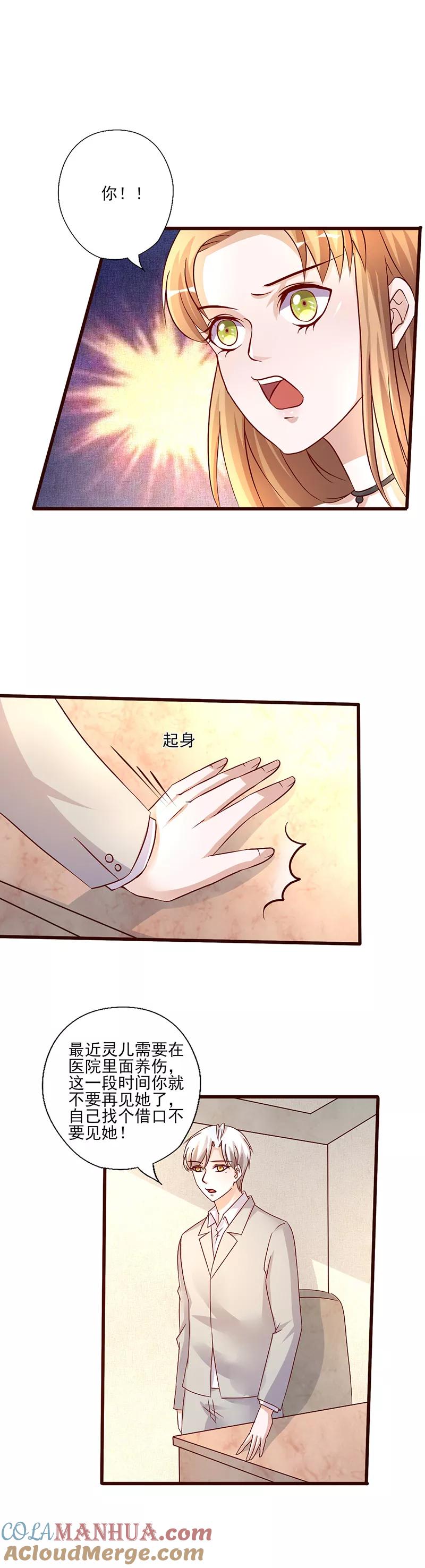 第227话目的不纯-追夫36计：老公，来战！-仟绘动漫 一直看（第4张）