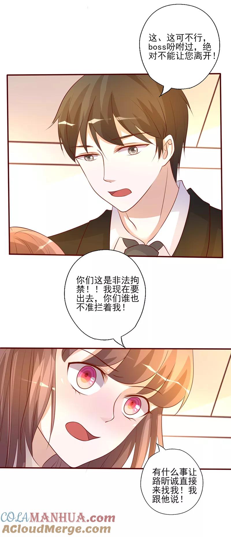 第228话逃出掌控-追夫36计：老公，来战！-仟绘动漫 一直看（第5张）
