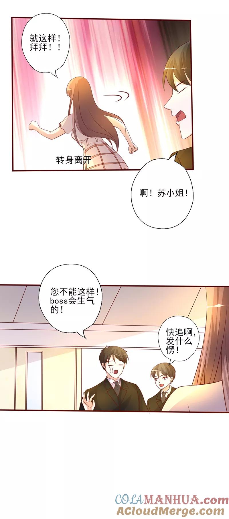 第228话逃出掌控-追夫36计：老公，来战！-仟绘动漫 一直看（第6张）