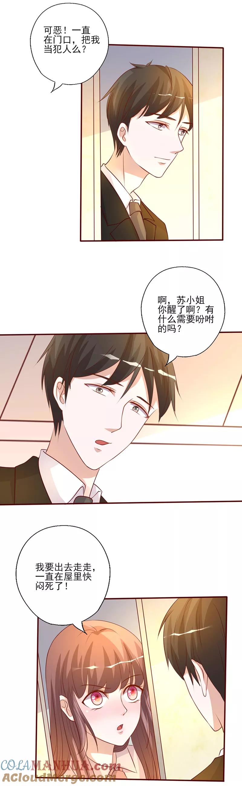 第228话逃出掌控-追夫36计：老公，来战！-仟绘动漫 一直看（第4张）