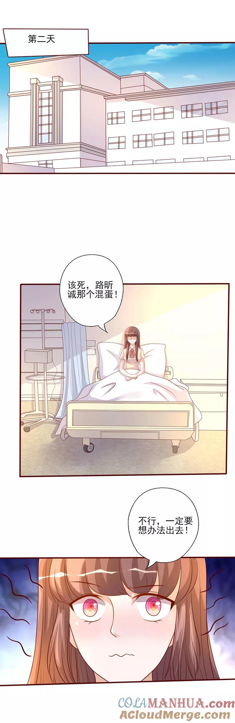 第228话逃出掌控-追夫36计：老公，来战！-仟绘动漫 一直看（第2张）