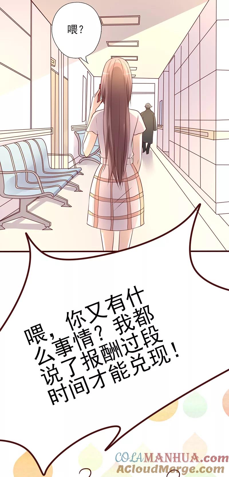 第229话找个人来陪-追夫36计：老公，来战！-仟绘动漫 一直看（第6张）