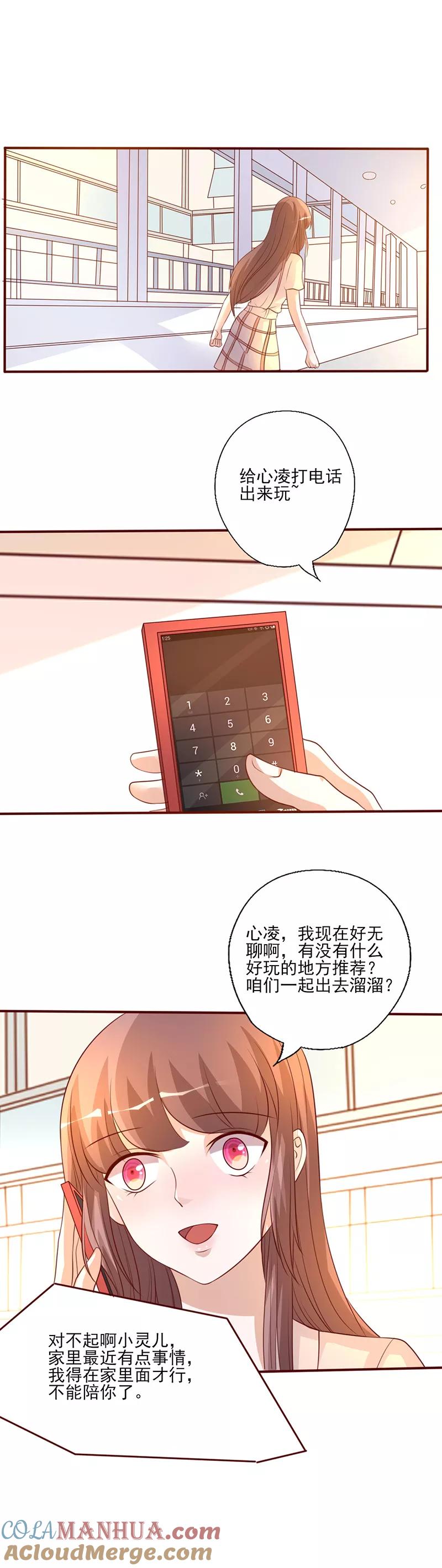 第229话找个人来陪-追夫36计：老公，来战！-仟绘动漫 一直看（第2张）