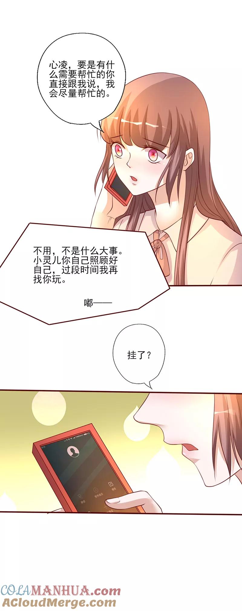 第229话找个人来陪-追夫36计：老公，来战！-仟绘动漫 一直看（第4张）
