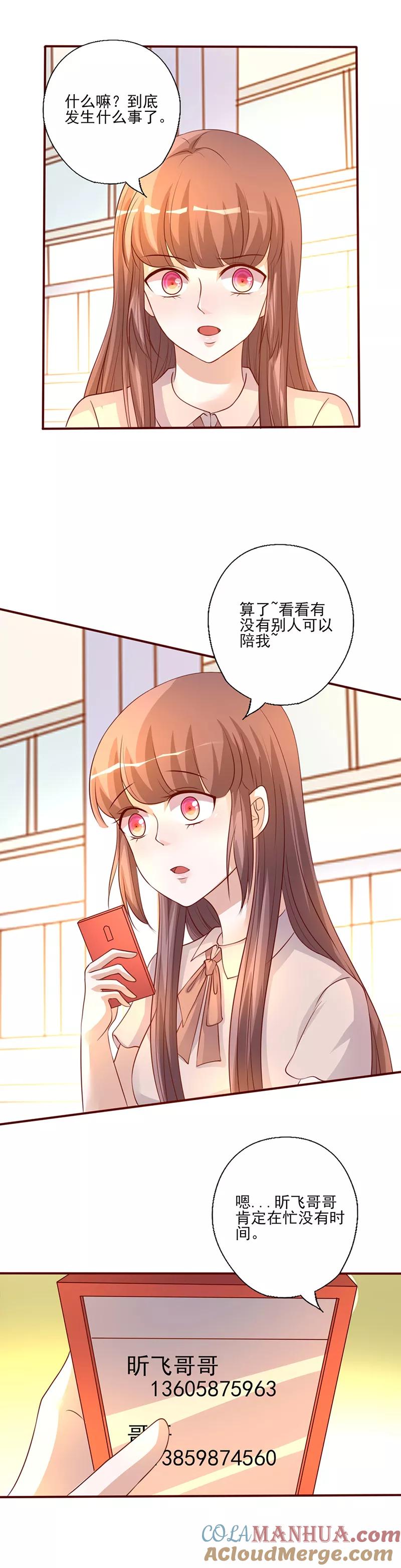 第229话找个人来陪-追夫36计：老公，来战！-仟绘动漫 一直看（第3张）