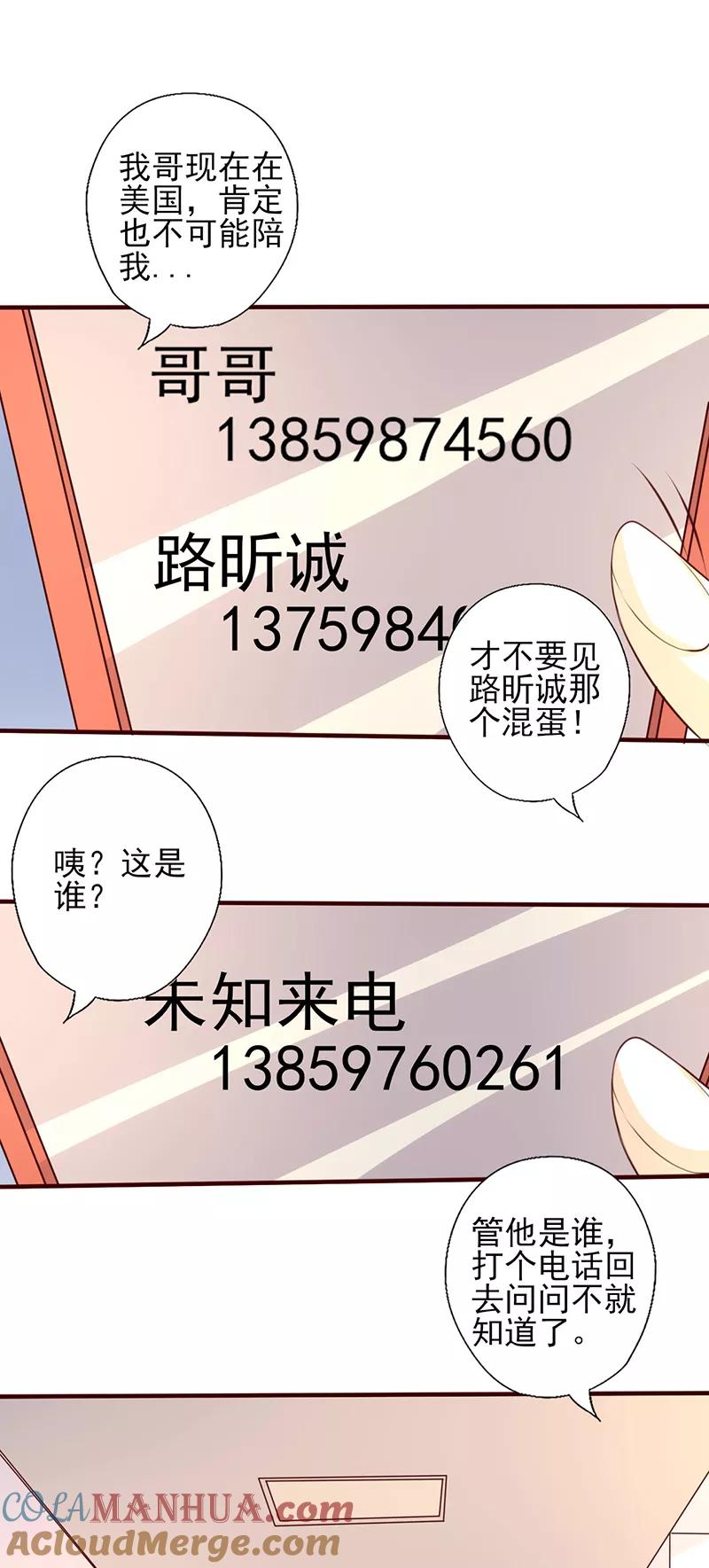第229话找个人来陪-追夫36计：老公，来战！-仟绘动漫 一直看（第5张）