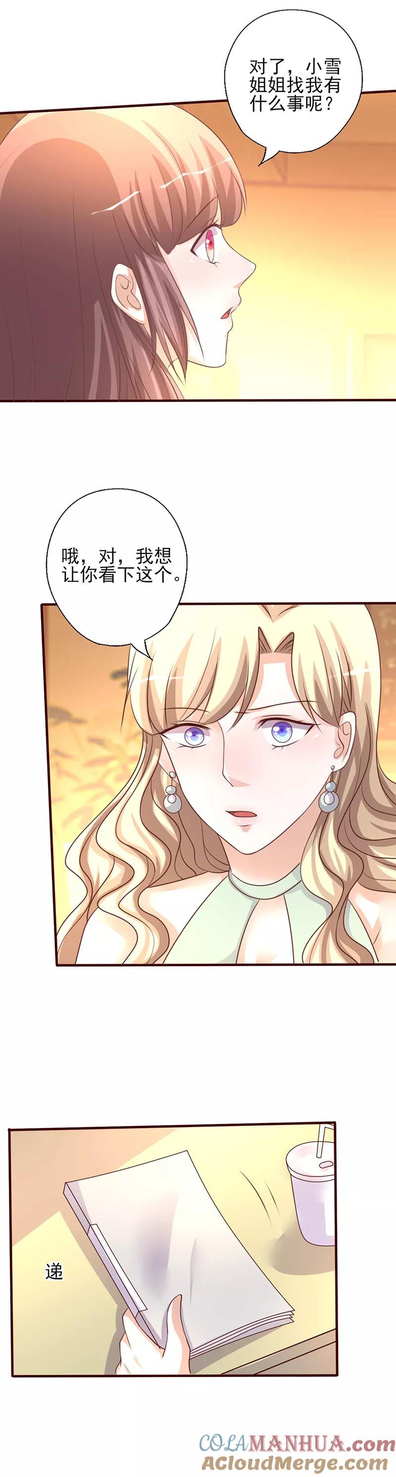 第230话婚前出轨-追夫36计：老公，来战！-仟绘动漫 一直看（第4张）