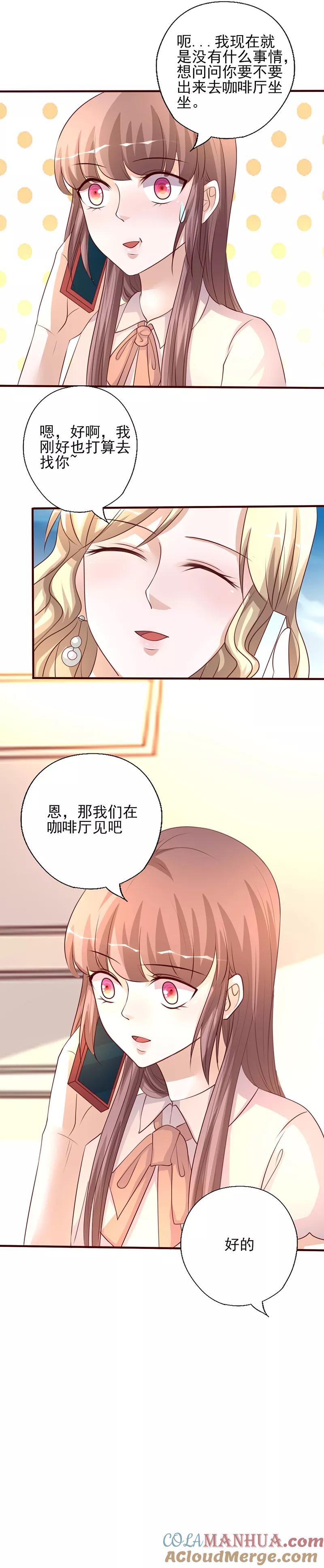 第230话婚前出轨-追夫36计：老公，来战！-仟绘动漫 一直看（第2张）