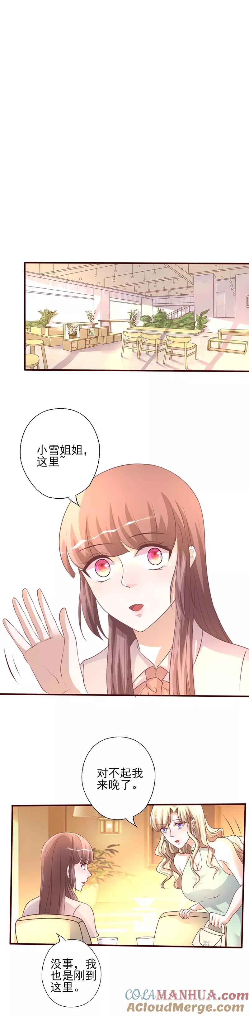 第230话婚前出轨-追夫36计：老公，来战！-仟绘动漫 一直看（第3张）