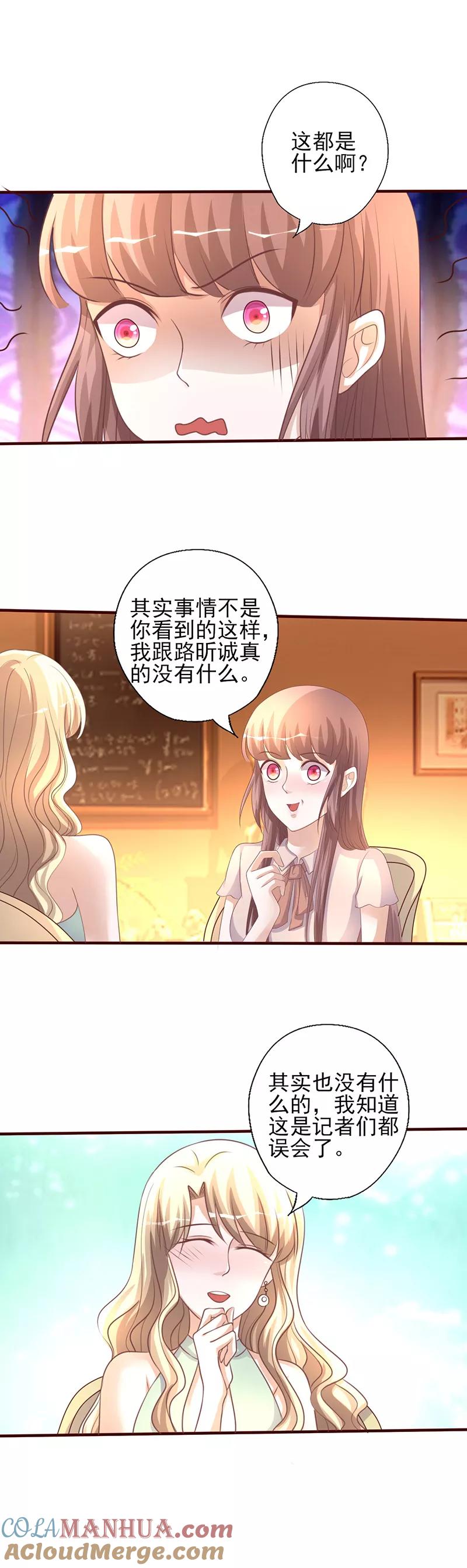 第231话啪啪打脸-追夫36计：老公，来战！-仟绘动漫 一直看（第2张）