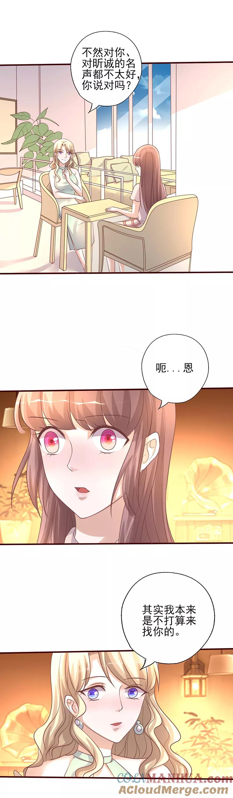 第231话啪啪打脸-追夫36计：老公，来战！-仟绘动漫 一直看（第4张）