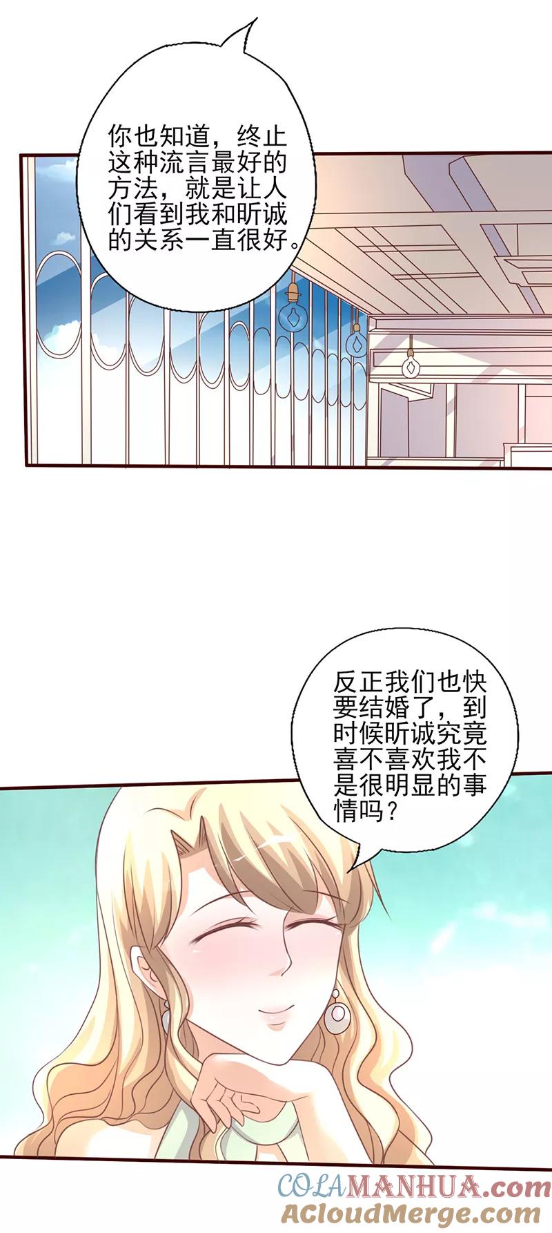 第231话啪啪打脸-追夫36计：老公，来战！-仟绘动漫 一直看（第5张）