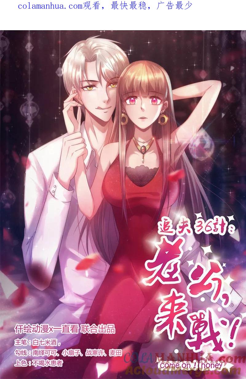 第231话啪啪打脸-追夫36计：老公，来战！-仟绘动漫 一直看（第1张）