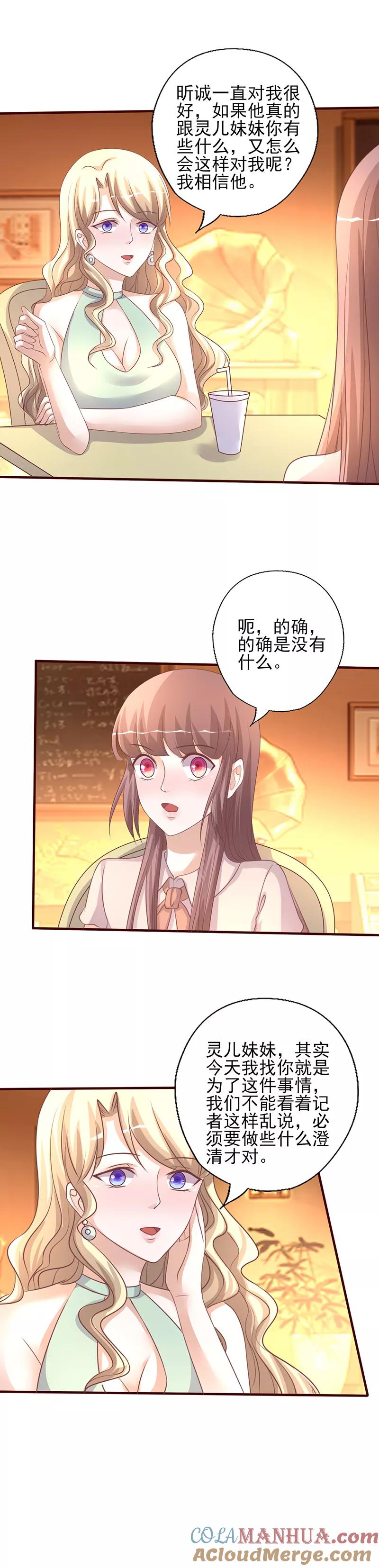 第231话啪啪打脸-追夫36计：老公，来战！-仟绘动漫 一直看（第3张）