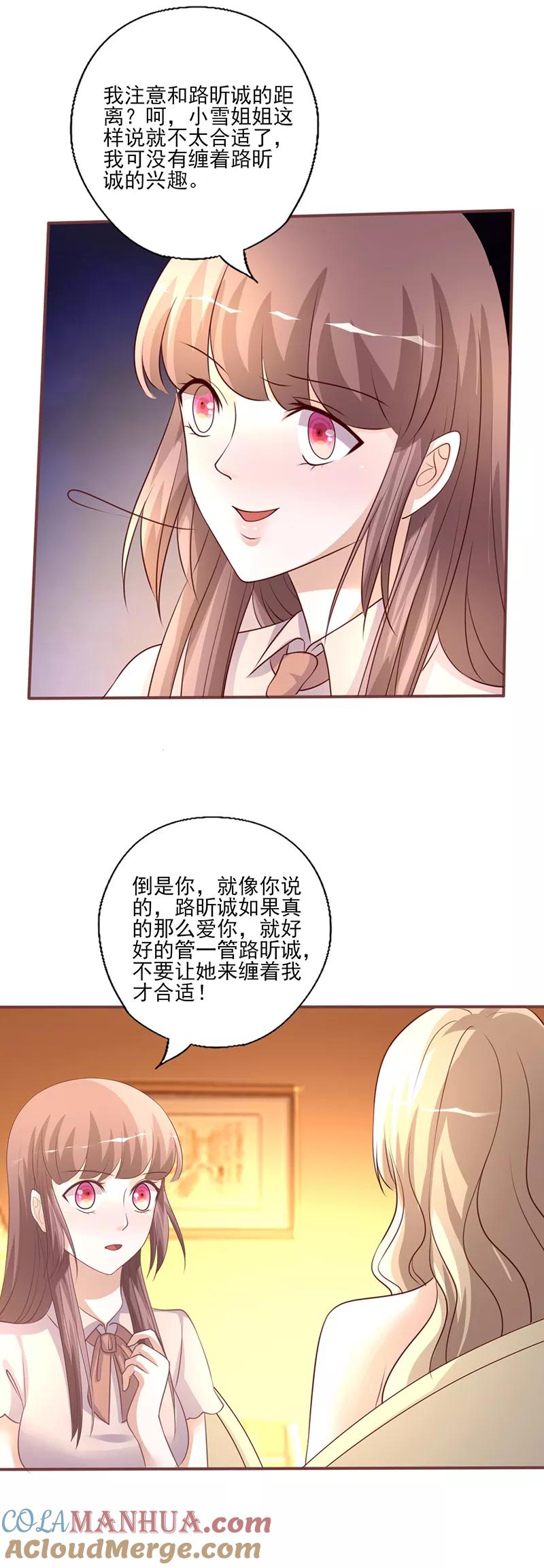 第232话有话直说-追夫36计：老公，来战！-仟绘动漫 一直看（第7张）