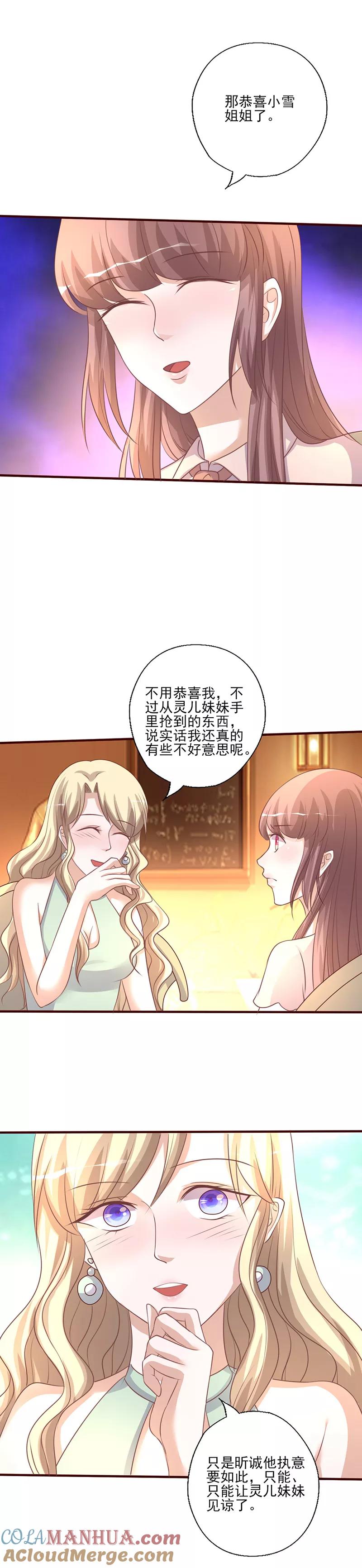 第232话有话直说-追夫36计：老公，来战！-仟绘动漫 一直看（第4张）