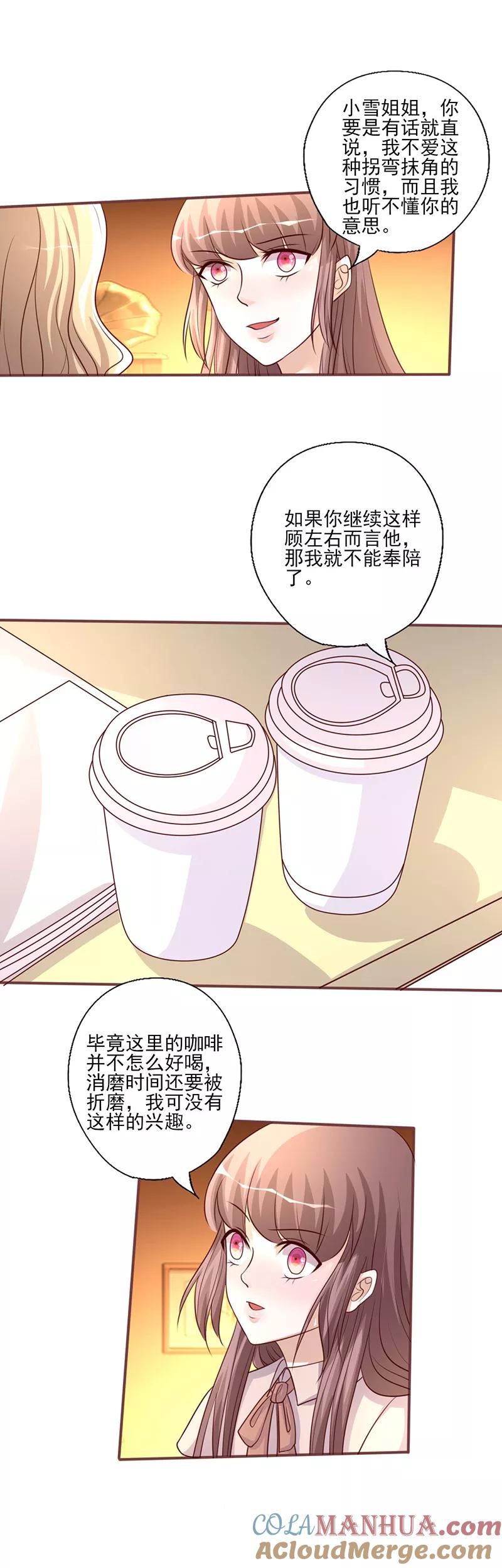 第232话有话直说-追夫36计：老公，来战！-仟绘动漫 一直看（第5张）
