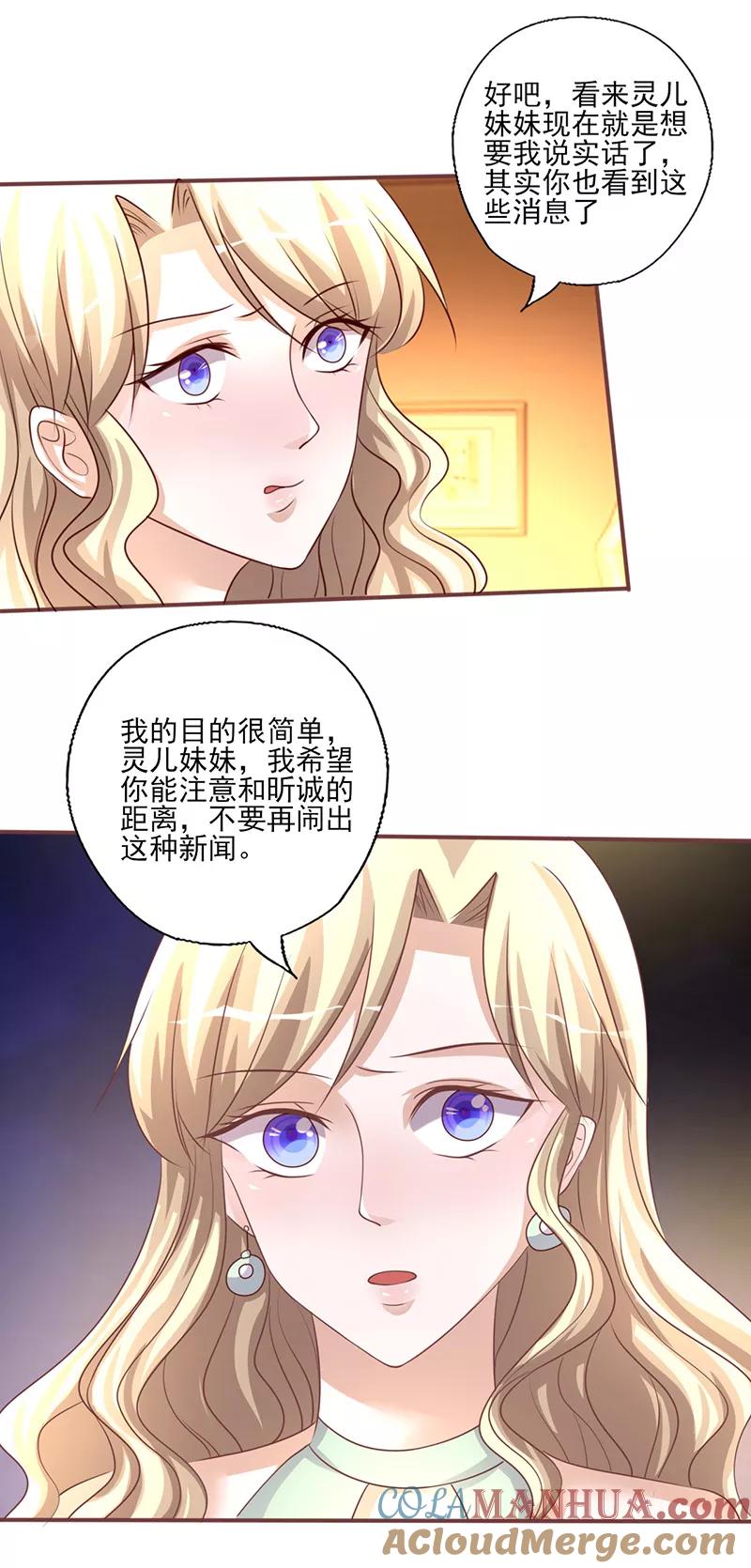 第232话有话直说-追夫36计：老公，来战！-仟绘动漫 一直看（第6张）