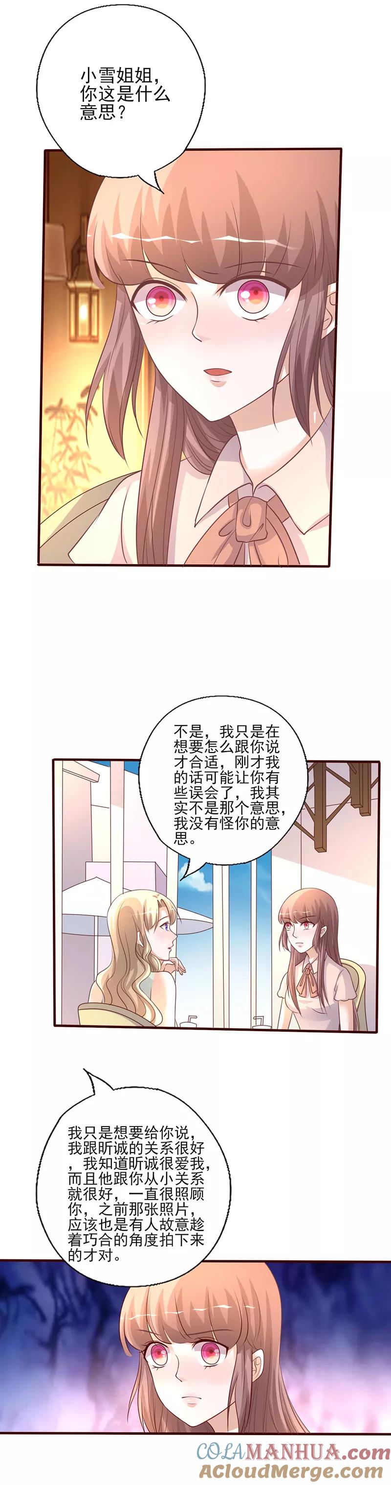 第232话有话直说-追夫36计：老公，来战！-仟绘动漫 一直看（第2张）