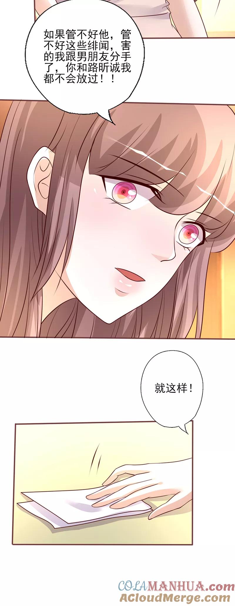 第233话管好你的未婚夫-追夫36计：老公，来战！-仟绘动漫 一直看（第5张）