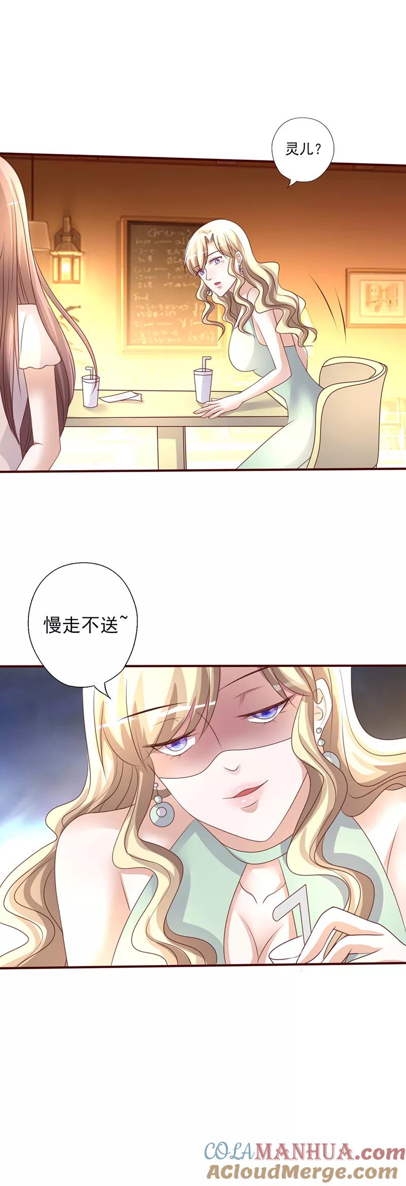第233话管好你的未婚夫-追夫36计：老公，来战！-仟绘动漫 一直看（第6张）