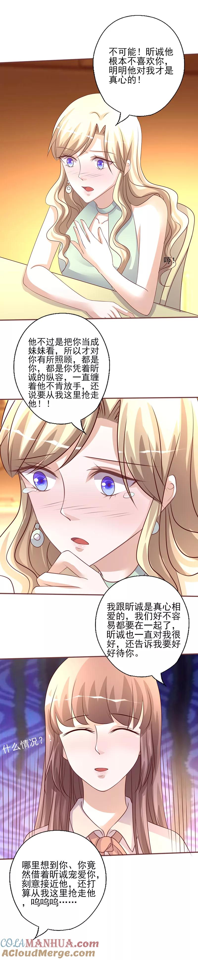 第233话管好你的未婚夫-追夫36计：老公，来战！-仟绘动漫 一直看（第2张）