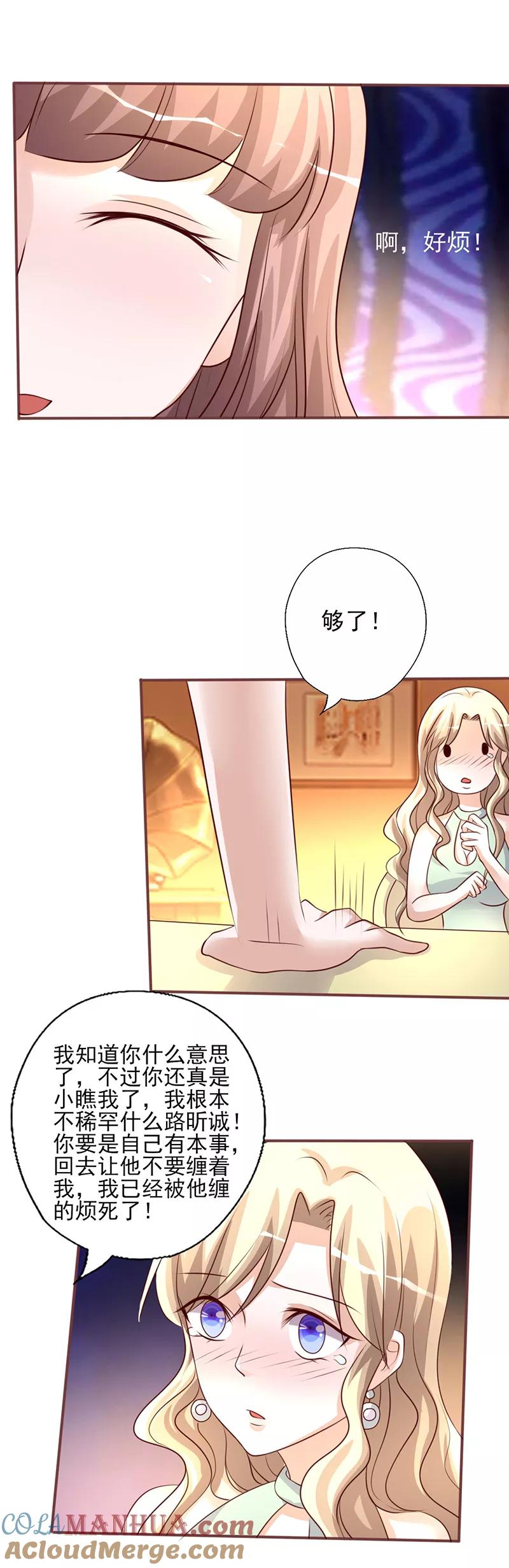 第233话管好你的未婚夫-追夫36计：老公，来战！-仟绘动漫 一直看（第3张）