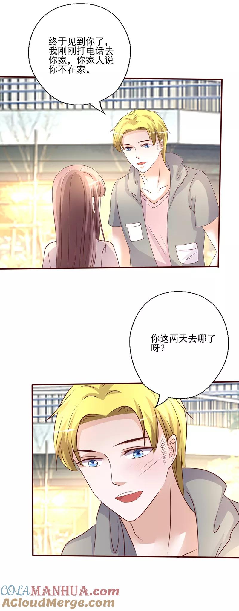第234话迟来的约会-追夫36计：老公，来战！-仟绘动漫 一直看（第4张）