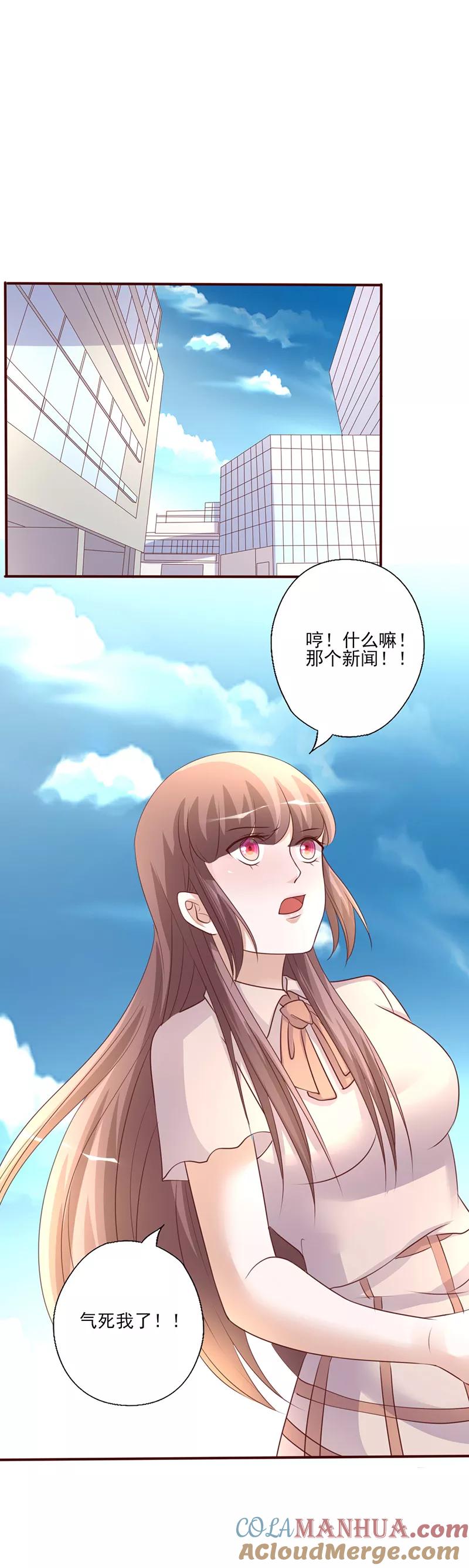第234话迟来的约会-追夫36计：老公，来战！-仟绘动漫 一直看（第2张）