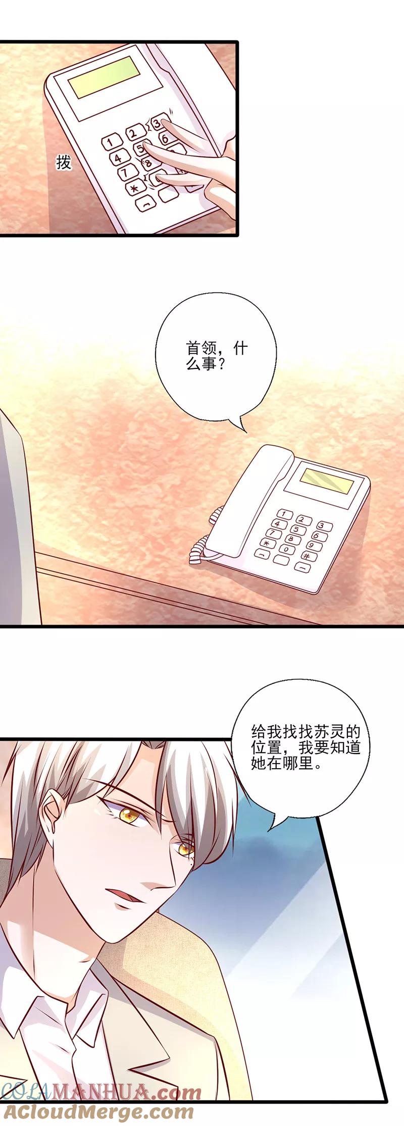 第235话追踪灵儿-追夫36计：老公，来战！-仟绘动漫 一直看（第3张）